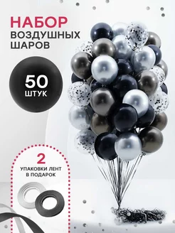 Шарики воздушные набор для фотозоны 50 шт