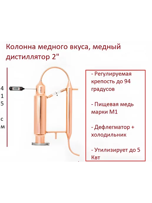 Медная ректификационная колонна DeLuxe (Объем перегонного куба: 15л)