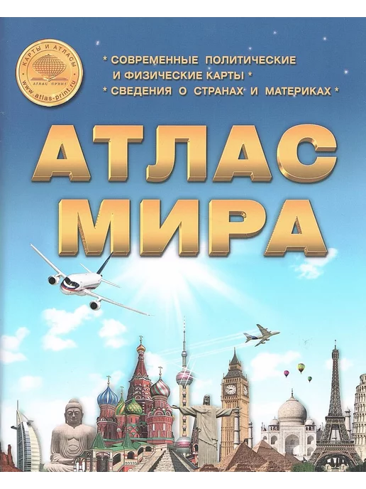Атлас Принт Атлас Мира, вариант, фото 2