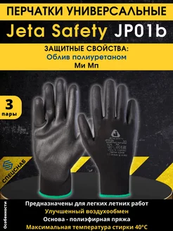 Перчатки летние Jeta Safety JP011b - 3 пары