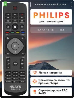 Универсальный пульт для всех телевизоров Рhilips Philips 223069505 купить за 300 ₽ в интернет-магазине Wildberries