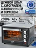 Духовка электрическая настольная, гриль, шашлычница, 32 л STINGRAY 223069509 купить за 10 469 ₽ в интернет‑магазине Wildberries