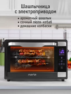 Духовка электрическая настольная фритюрница, шашлычница, 65л Marta 223069536 купить за 15 240 ₽ в интернет-магазине Wildberries