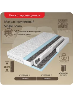 Матрас пружинный Single Foam 140x190