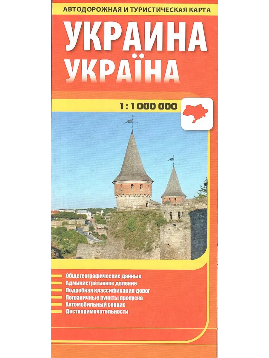 Автодорожная и туристическая карта Украины.