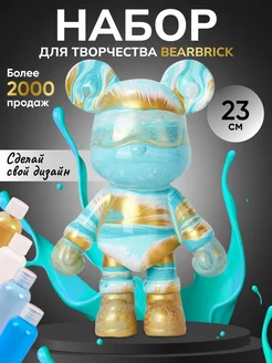 Подарочный набор для творчества BEARBRICK