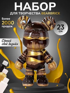 Подарочный набор для творчества BEARBRICK