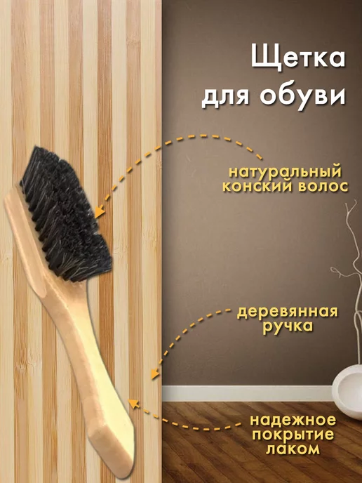 Щетка для обуви из натуральной щетины, черный, фото 2