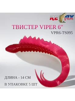 Твистер Viper 6" (15,2 см) Relax 223073891 купить за 861 ₽ в интернет-магазине Wildberries