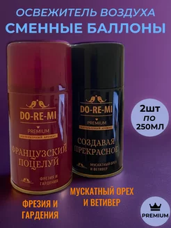 Сменный баллон для освежителя воздуха ДоРеМи 2шт ДО-РЕ-МИ 223074196 купить за 456 ₽ в интернет-магазине Wildberries