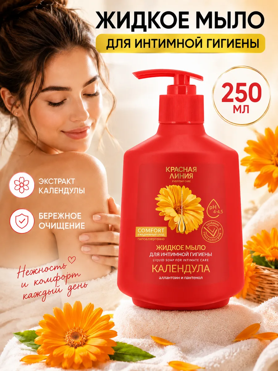 Мыло жидкое для интимной гигиены Календула 250мл