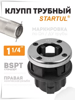 Клупп трубный 1 1 4" резьбонарезной (ST9320-1-1 4) STARTUL 223077170 купить за 887 ₽ в интернет-магазине Wildberries