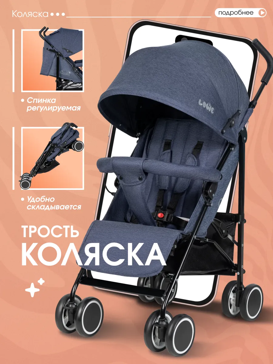 Прогулочная коляска трость Costa