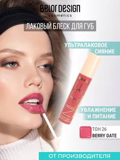 Лаковый блеск для губ Nude Harmony Outfit Lip тон 26