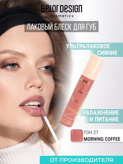 Лаковый блеск для губ Nude Harmony Outfit Lip тон 27