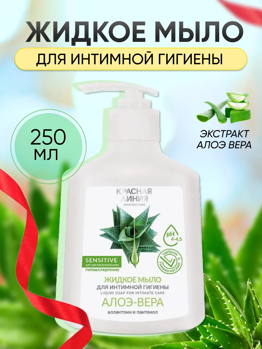 Мыло жидкое для интимной гигиены Алоэ вера 250 мл