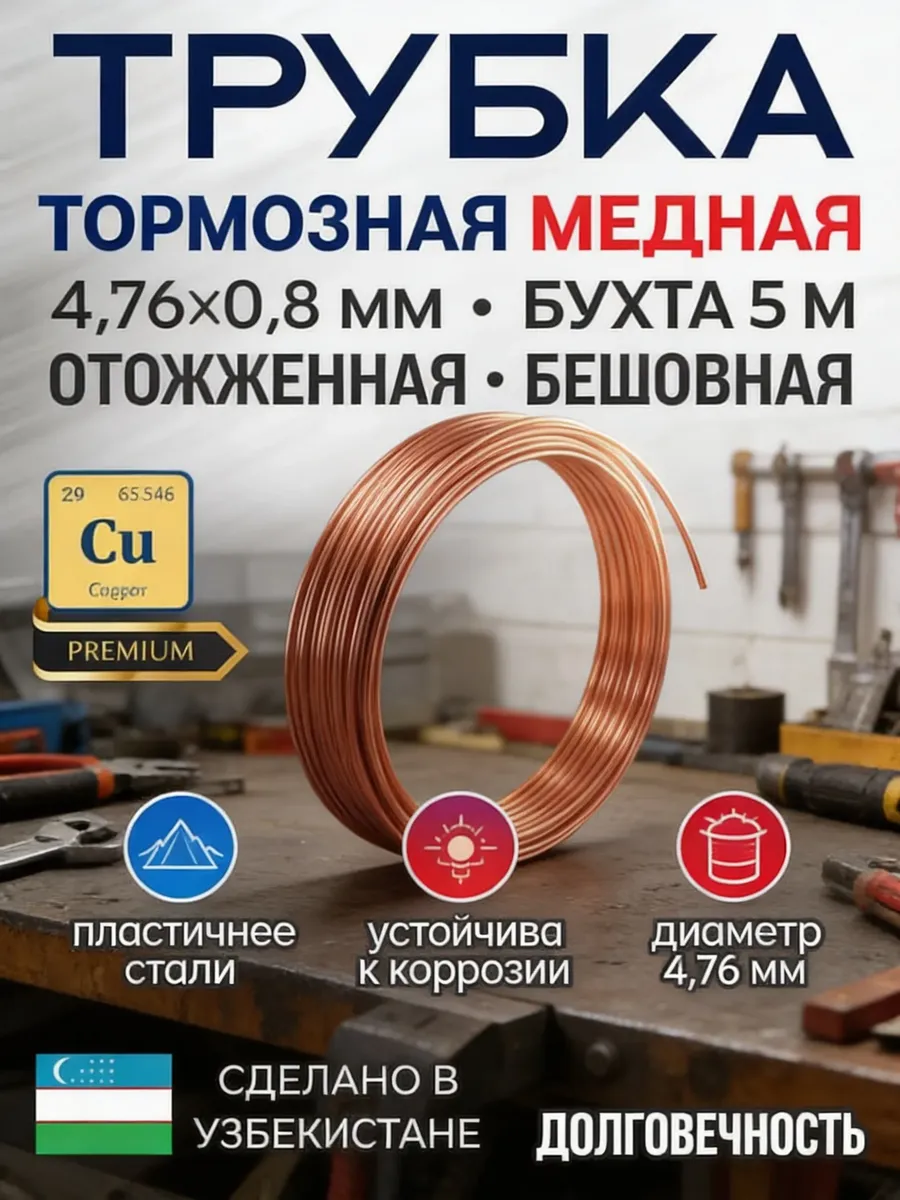Трубка тормозная медная бухта 5м