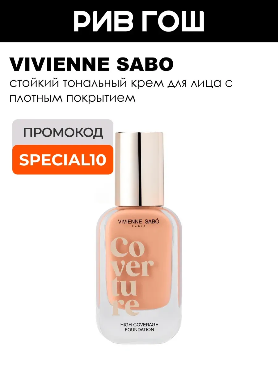 Тональный крем стойкий Coverture 28 мл 02