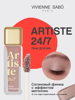 Тени для век Artiste 24 7, жидкие, тон 12 Vivienne Sabo 223081657 купить за 359 ₽ в интернет-магазине Wildberries