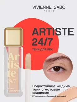 Тени для век Artiste 24 7, жидкие, тон 07