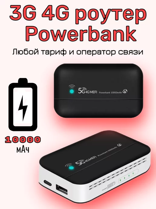 PocketWIFI 4G WI FI роутер 10000 mAh смена IMEI любой тариф