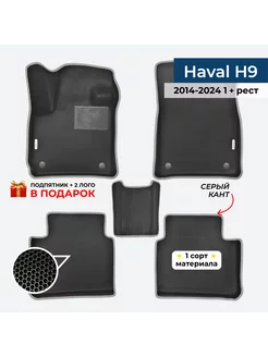 EVA коврики для Haval H9 1 + рестайлинг 2014-2024 Gallex 223081817 купить за 3 348 ₽ в интернет-магазине Wildberries