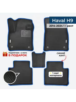 EVA коврики для Haval H9 1 + рестайлинг 2014-2024 Gallex 223081818 купить за 3 348 ₽ в интернет-магазине Wildberries