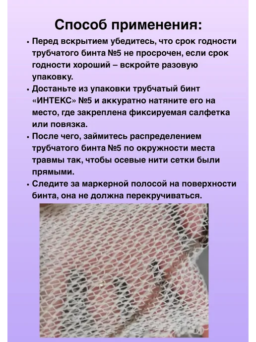 Интекс Бинт трубчатый №5 (2 штуки), 7 шт, фото 4