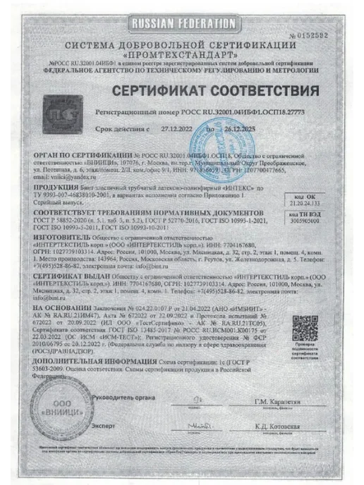 Интекс Бинт трубчатый №5 (2 штуки), 7 шт, фото 7