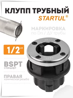 Клупп трубный 1 2" резьбонарезной (ST9320-1 2) STARTUL 223082616 купить за 785 ₽ в интернет-магазине Wildberries