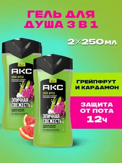Гель для душа Epic Fresh 3в1 250 мл Мужской набор Axe 223083392 купить за 403 ₽ в интернет‑магазине Wildberries