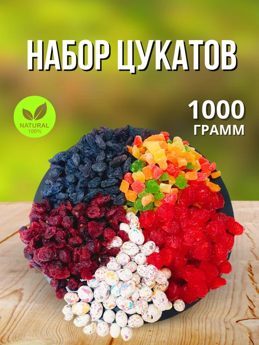 финикофф Набор цукатов с изюмом и арахисом для выпечки, вариант