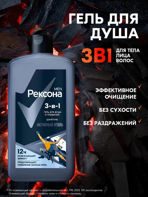 РЕКСОНА Гель для душа мужской и шампунь для волос 3в1 750 мл, 750 мл, фото 2