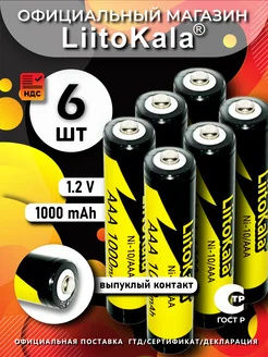 Аккумулятор ААA Ni-MH 1.2В 1000mAh LiitoKala 223085435 купить за 839 ₽ в интернет-магазине Wildberries