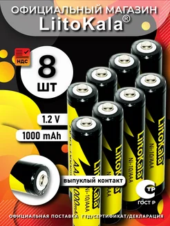 Аккумулятор LiitoKala ААA Ni-MH 1.2В 1000mAh LiitoKala 223085436 купить за 1 382 ₽ в интернет-магазине Wildberries