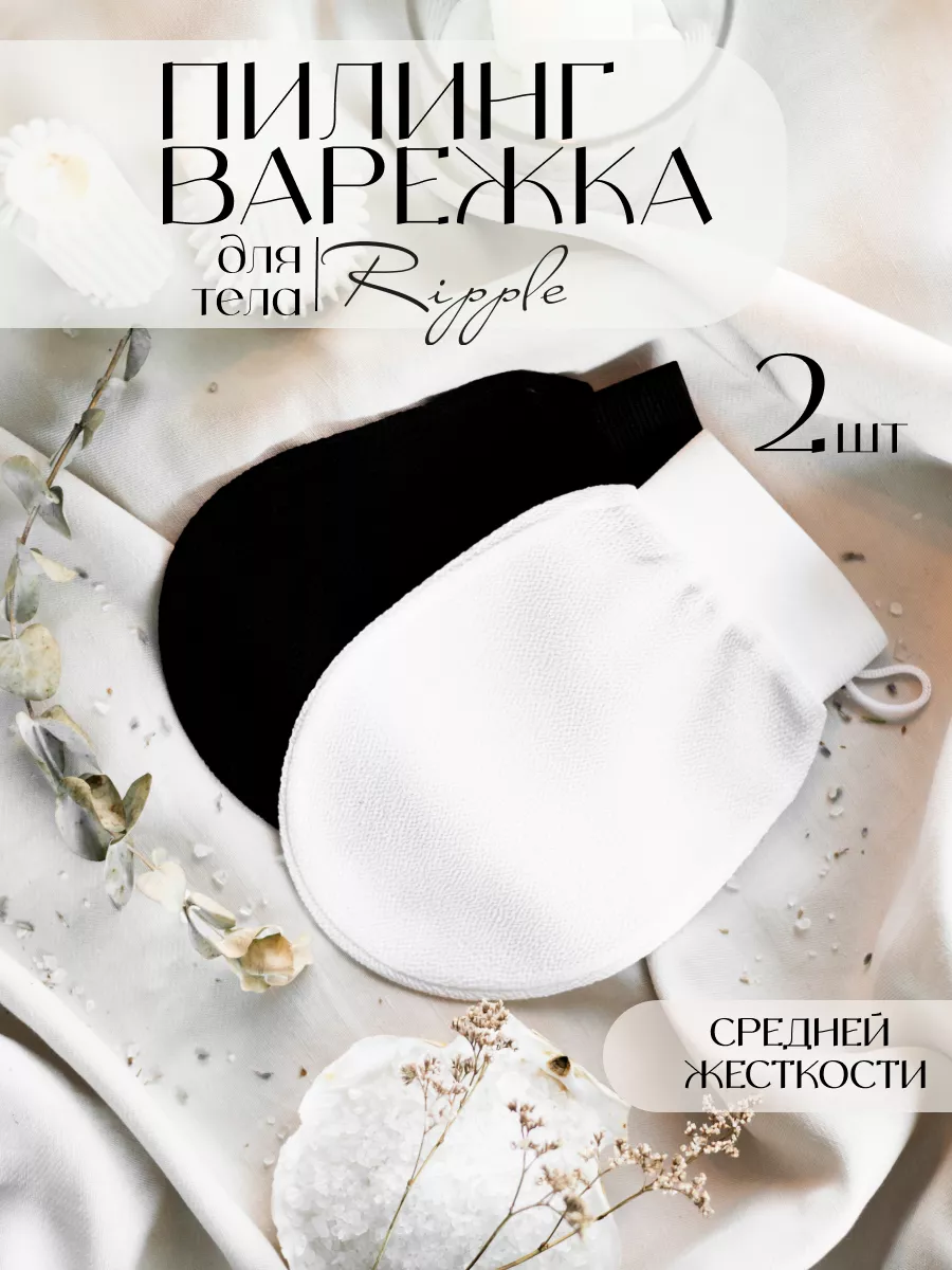 Мочалка пилинг рукавица...