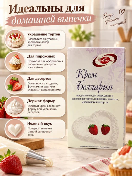 Bellaria Растительные сливки крем Беллария для взбивания, 28%, 1 л, 1 л, фото 3