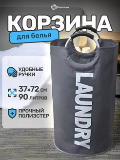 Корзинка для белья и игрушек