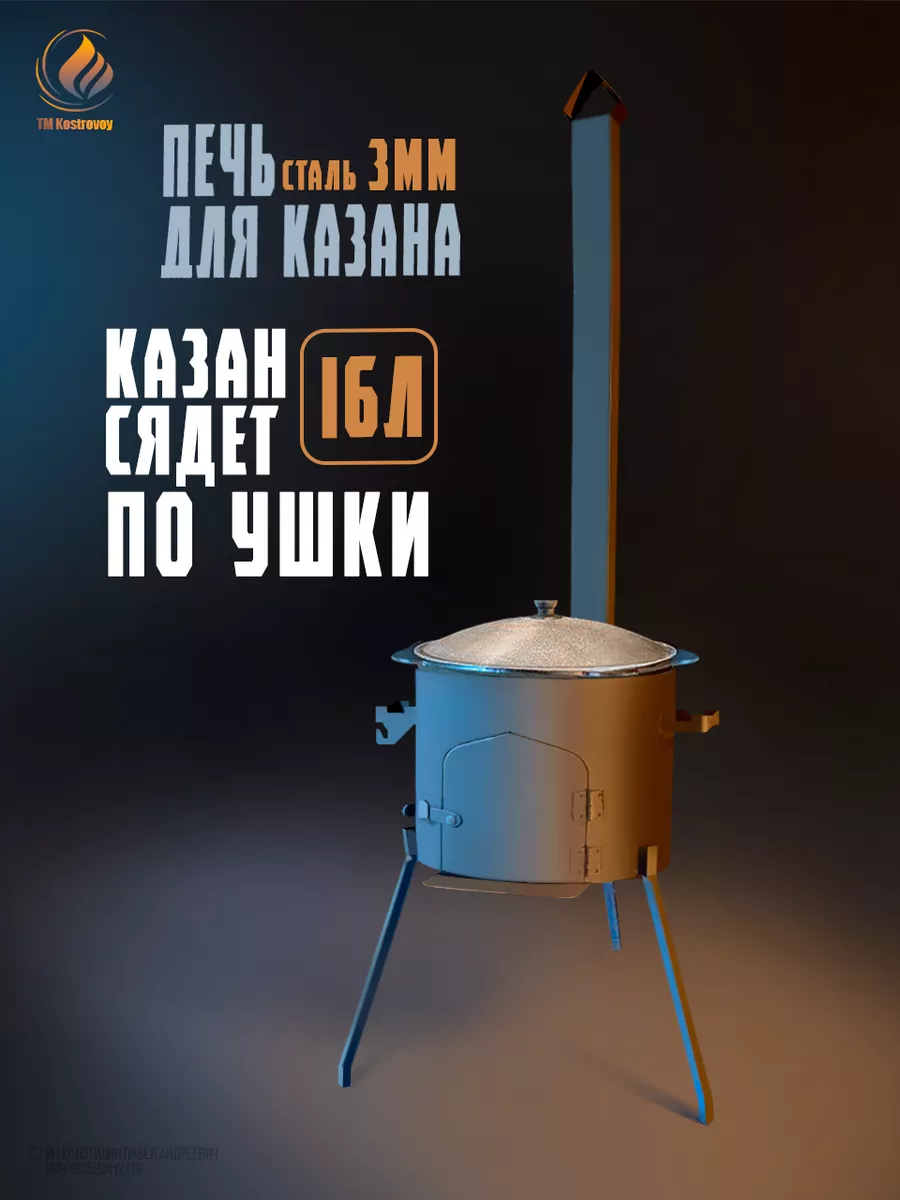 Печь для казана 16л по ушки