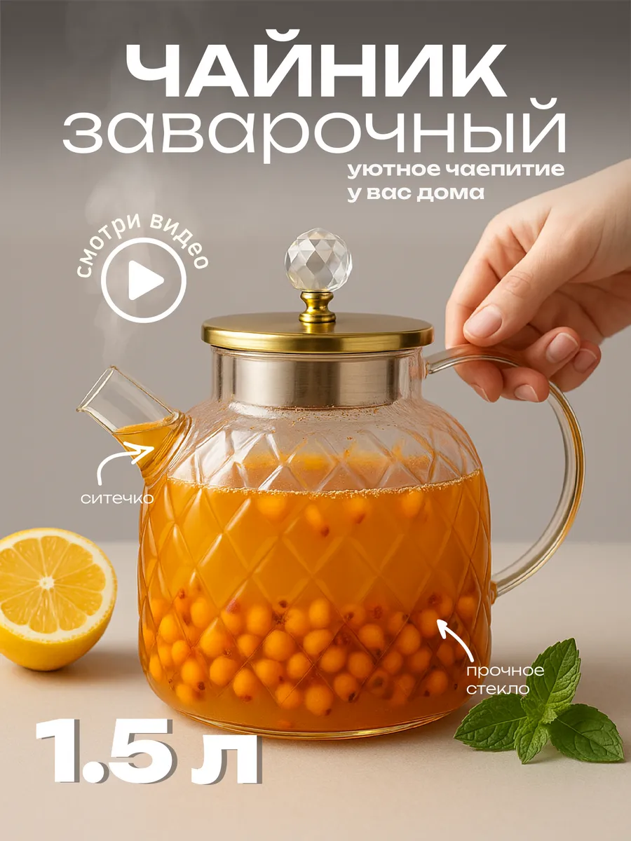 Чайник заварочный...