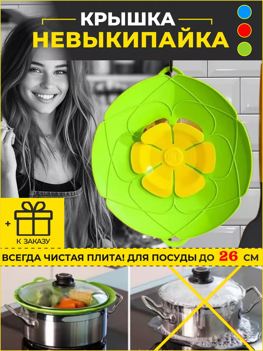 Крышка невыкипайка силиконовая 26 см