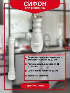 Сифон для мойки раковины Минор с выпуском Wirquin 223087910 купить за 499 ₽ в интернет-магазине Wildberries