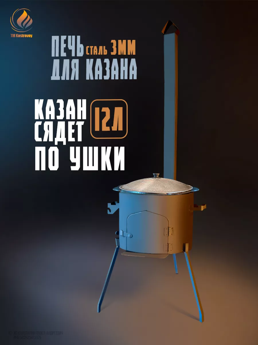 Печь для казана 12л по ушки