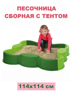 Песочница сборная для улицы с тентом