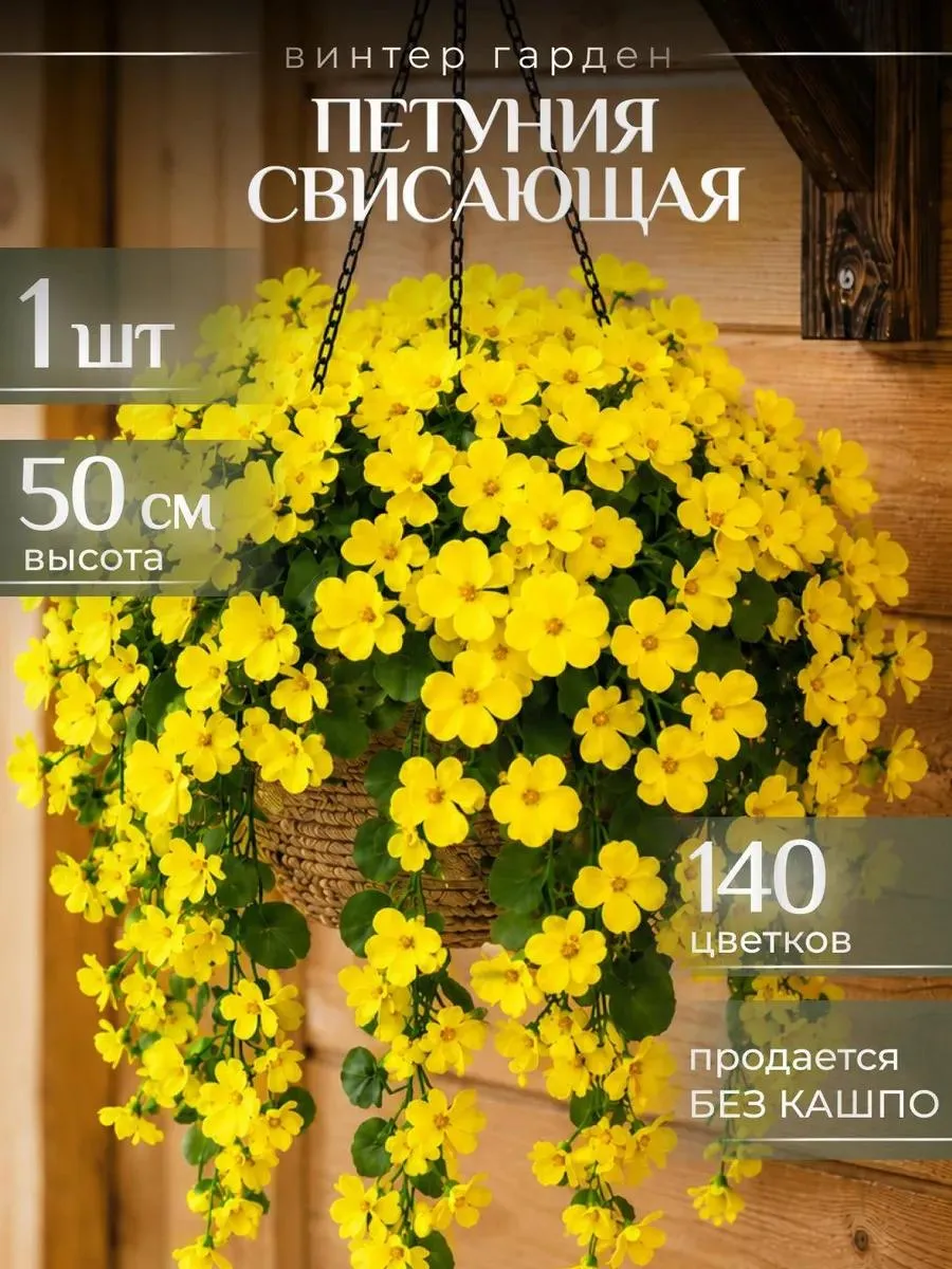 Лиана искусственная для декора с цветами