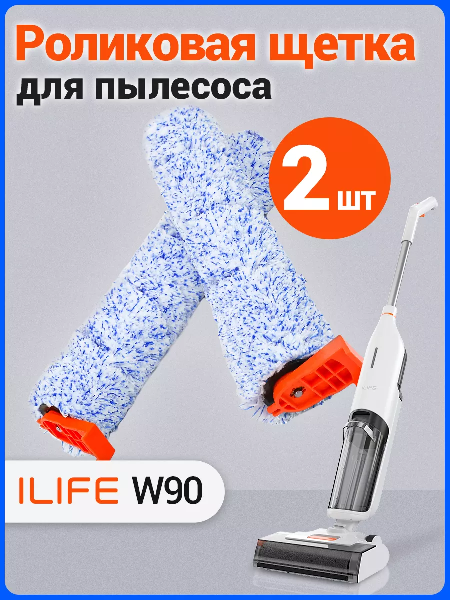 Роликовая щетка для моющего пылесоса ILIFE W90 ILIFE 223089253 купить за 1  614 ₽ в интернет-магазине Wildberries