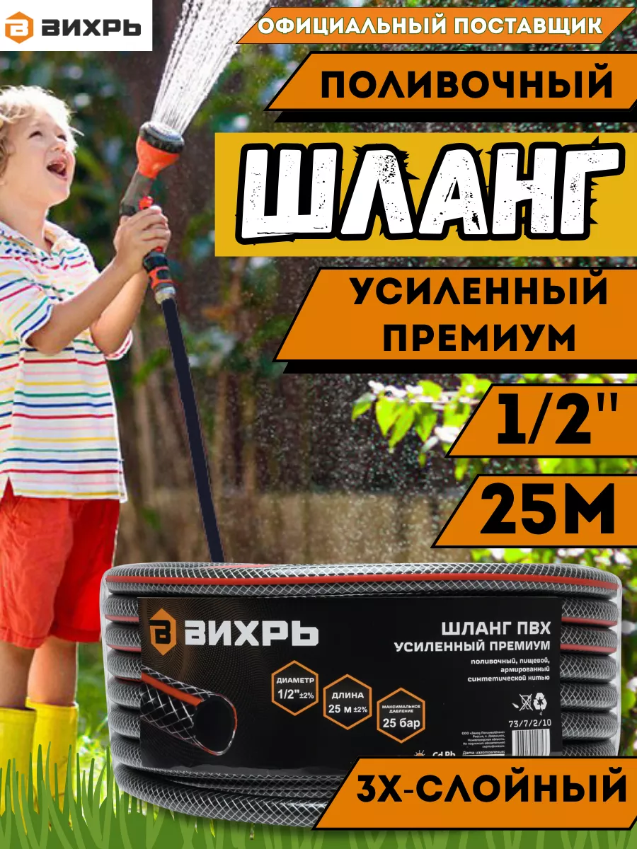 Шланг поливочный 25 м 1 2 ПВХ усиленный премиум трехслойный