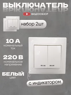 Выключатель белый "Лама" двухклавишный 2шт с подсветкой TDMElectric 223089410 купить за 634 ₽ в интернет-магазине Wildberries