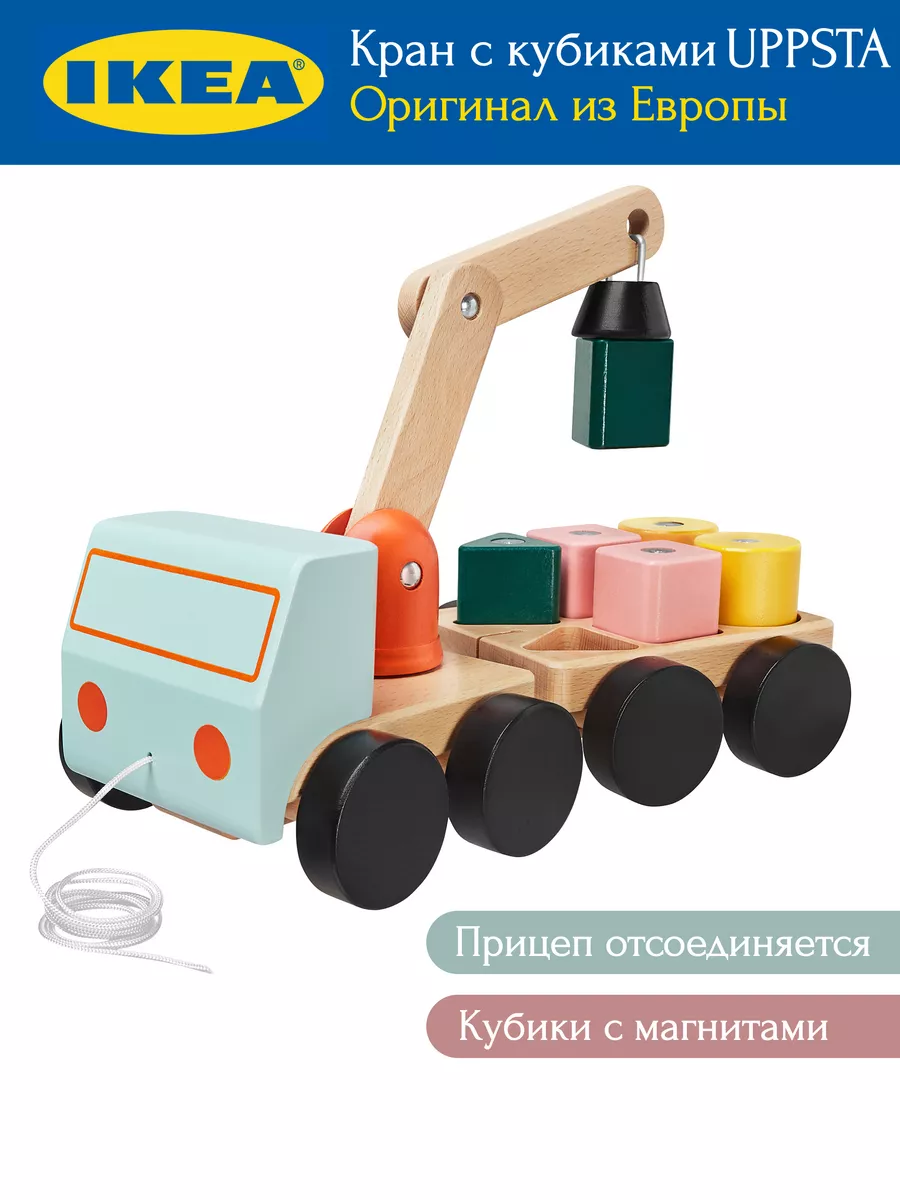 Ikea crane toy online