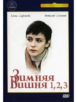 Зимняя вишня (полная версия) (1995) (4 DVD) (DVD-R)